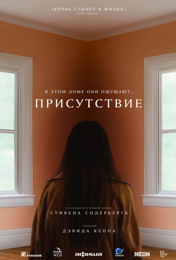 Фильм Присутствие (2024) смотреть онлайн